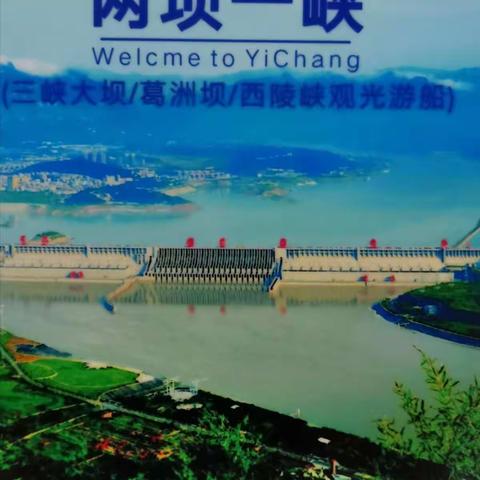 第二天两坝一峡一日游