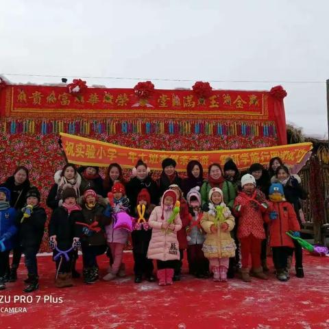 舒兰实验小学一年七班二合雪乡研学游