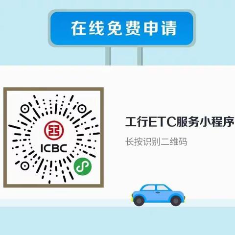 工行微信免费申请ETC（有工行卡篇）（2）