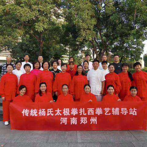 扎西拳艺郑州辅导站传统杨氏85式太极拳零基础公益培训班即将开课了！