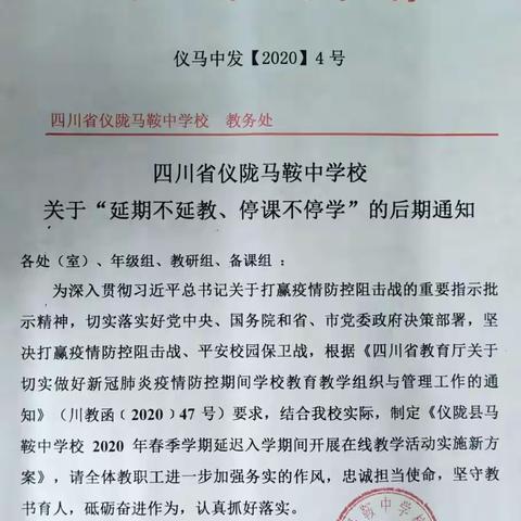 马鞍中学校在线学习方案