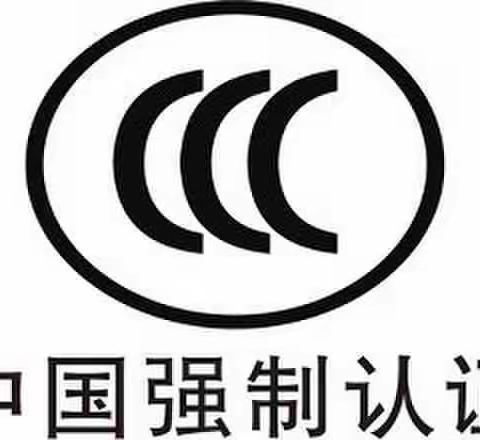 中山灯具CCC认证提供样品包通过