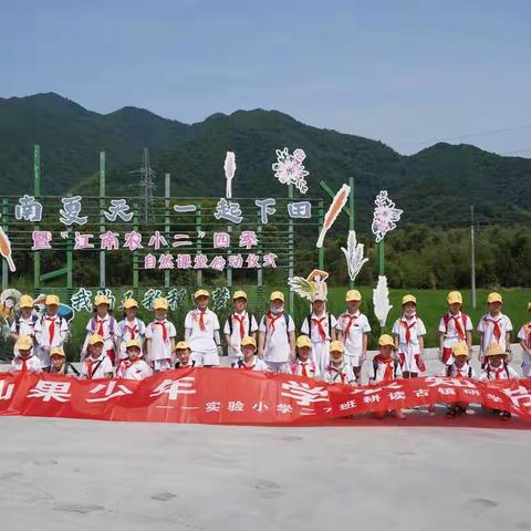 仙果少年，学农知节——实验小学二七中队耕读小镇研学之旅