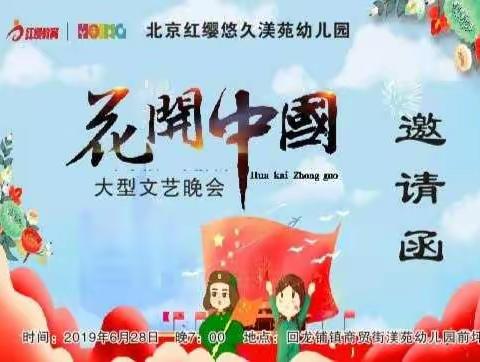 2019年渼苑幼儿园 中国梦，幼教情——《花开中国》大型文艺晚会