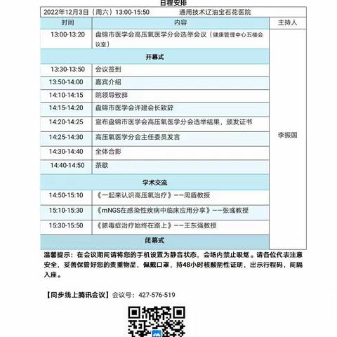 高压氧医学分会会议日程安排