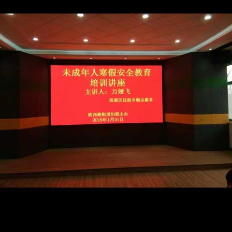 寒假安全记心间