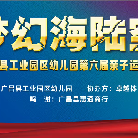 广昌县工业园区幼儿园2020军演特色冬运会