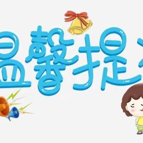 “幼”见开学季——播州区美域幼儿园2023年春季学期开学温馨提示🌻🌻