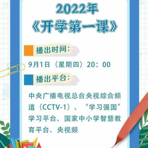 油田第五中学八年级四班 新时代文明实践活动 ——开学第一课