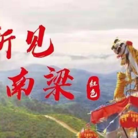 翼城县南梁镇：警惕地质灾害，筑牢安全防线