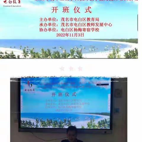 【教研基地】线上研训搭平台，专家引领促提升——广东省基础教育校本教研基地（电白）活动系列活动