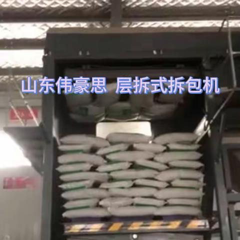 滑石粉层拆式破袋机 自动拆包机工作流程