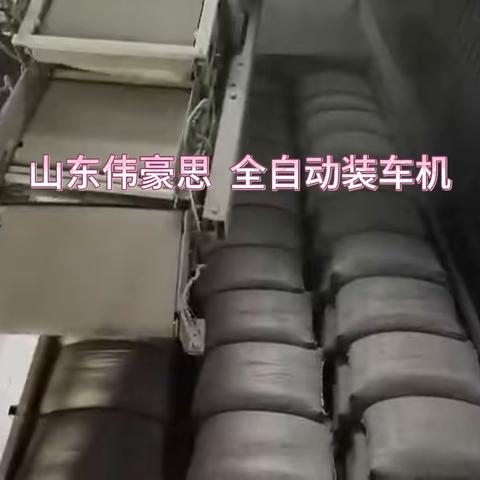 白炭黑智能装车系统 自动装车机工作流程