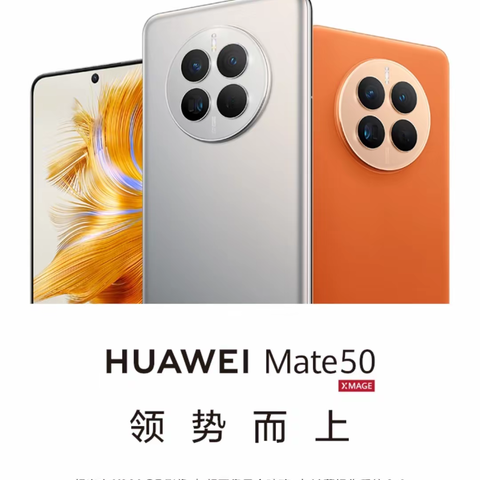 枣强信誉楼华为专柜|华为Mate 50系列 | 领势而上，巅峰相见。9月21日正式开售