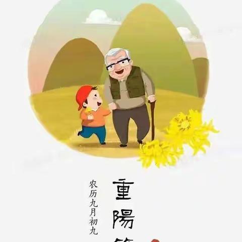 共庆祖国寿诞 同吟岁月重阳——通榆县实验小学校“我们的节日·重阳节”实践活动