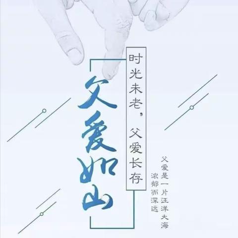 “爸”气炫“父”， 感恩有您——童心艺术小学父亲节主题队会活动