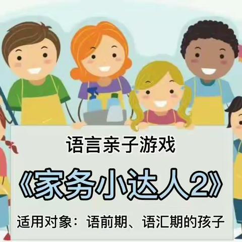 启智学校康复资源活动集锦—语言康复集（W7）