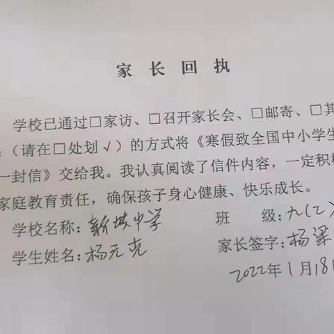 九（2）班《寒假至全国家长的一封信》回执单收集