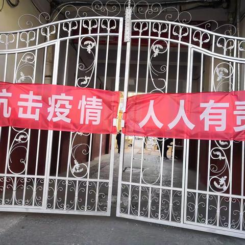 强化“外防输入”意识，筑牢小区安全防护网