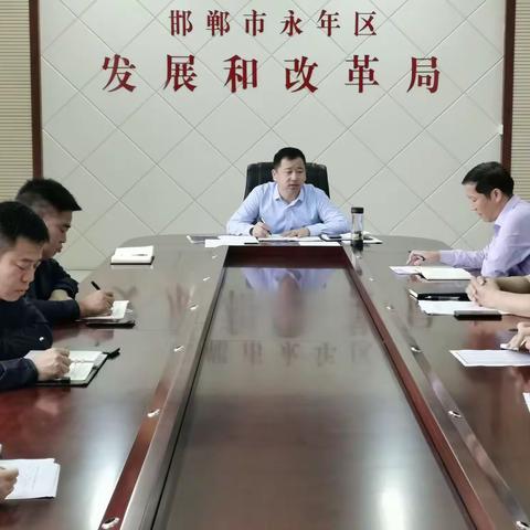 区发改局组织召开重点工作推进会