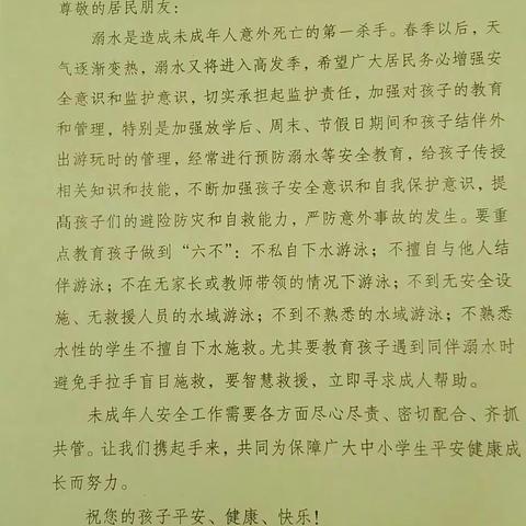 【学党史、办实事】垭口街道平安社区开展防溺水宣传工作，筑牢防溺水安全网