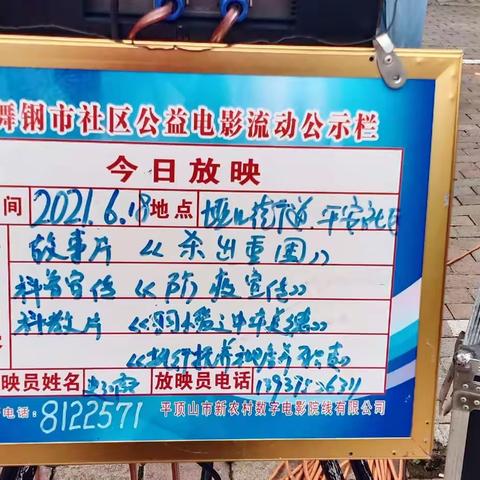 【学党史、办实事】垭口街道平安社区庆祝建党100周年红色电影宣传活动