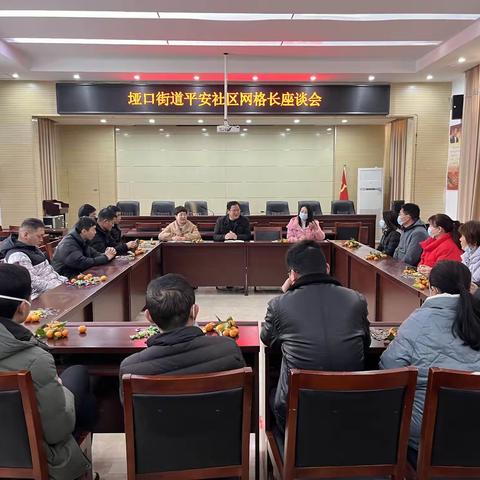 垭口街道平安社区开展网格长座谈会助力五星支部创建
