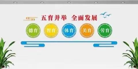 五育并举齐发展   实践锻炼促成长   ——南岗小学四年三班寒假实践作业纪实