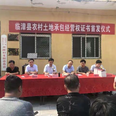 临漳县农村土地承包经营权颁证领证首发仪式在习文乡隆重召开
