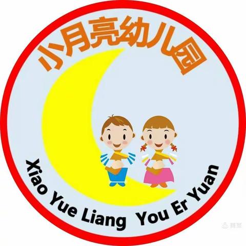 小月亮幼儿园   2021年春季学期招生开始啦