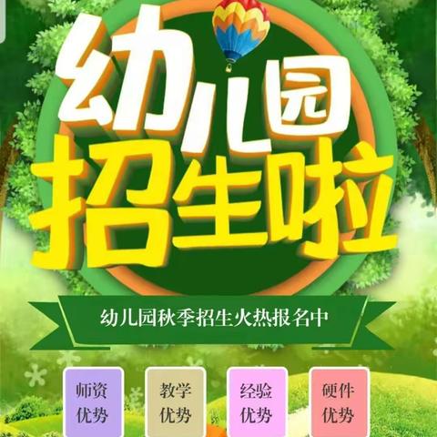 小月亮幼儿园                      2019秋季学期招生开始啦