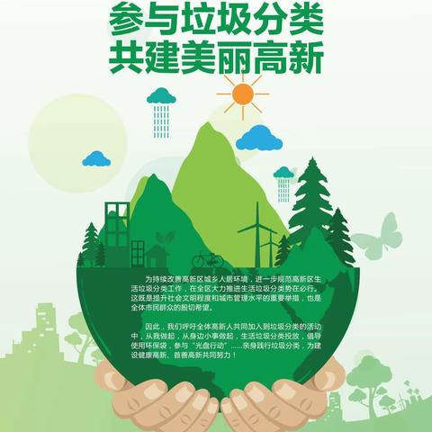 “垃圾分类、从我做起”主题活动