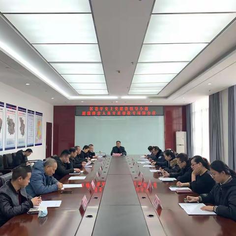 长治市上党区委平安上党建设领导小组刑满释放人员安置帮教专项组召开工作会议