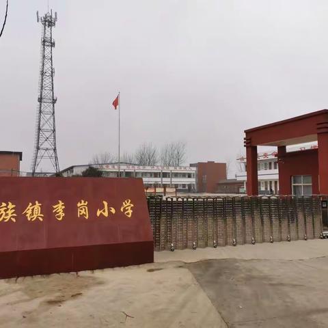 胡族铺镇李岗中心小学期中总结表彰暨家长座谈会