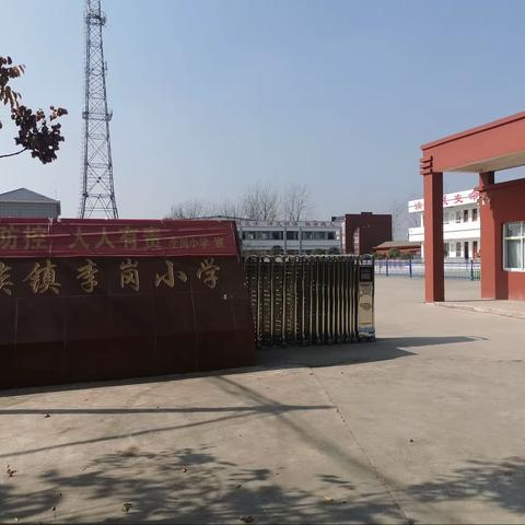 胡族铺镇李岗中心小学2021—2022学年度上期期中总结表彰