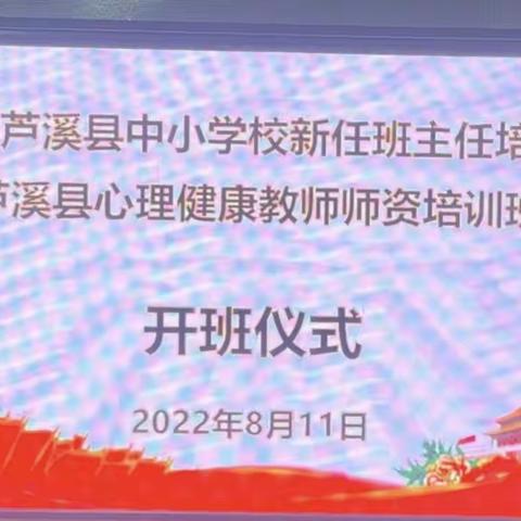 关注学生，修炼自我——记芦溪县中小学校新任班主任培训班