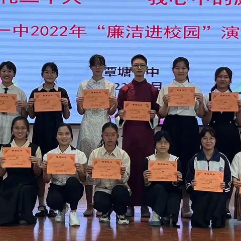 【红苗子党校育红苗】覃塘一中开展2022年“献礼二十大——我心中的廉洁”演讲比赛