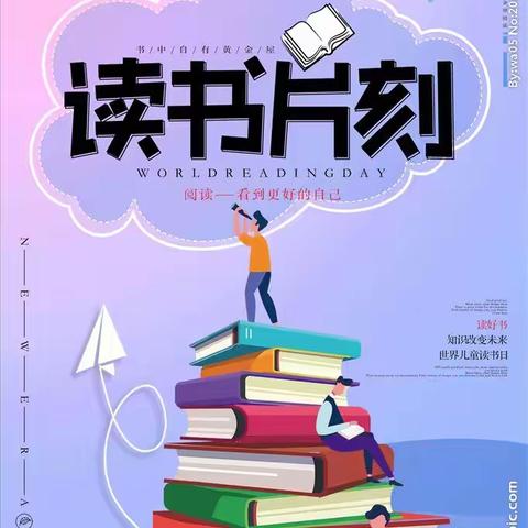 水车园教育集团白银路小学五年级二班第二阅读小组——《苦儿流浪记》线上阅读交流会