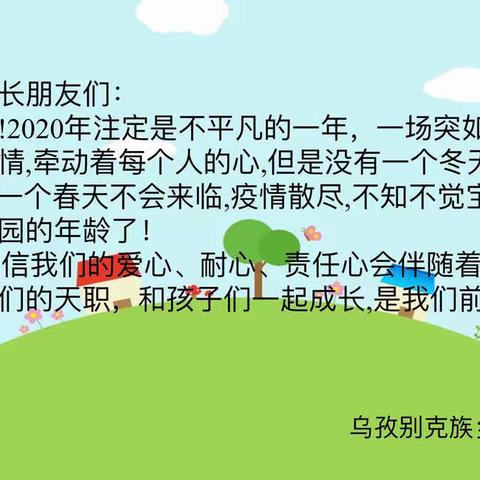 乌孜别克族乡幼儿园招生简章