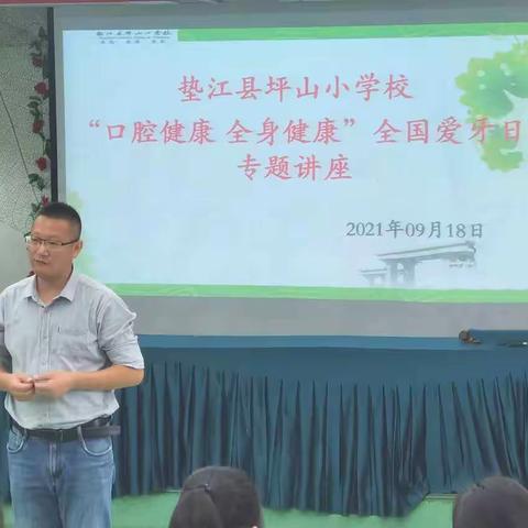 全国爱牙日，坪山小学在行动