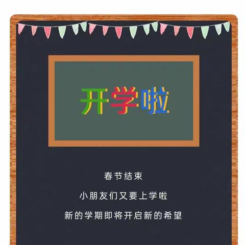 2021年春季学期白云区家豪幼儿园幼儿开学通知及注意事项（转给家长）