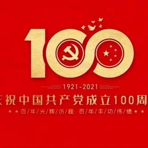 延南街道党工委理论学习中心组召开党史学习会