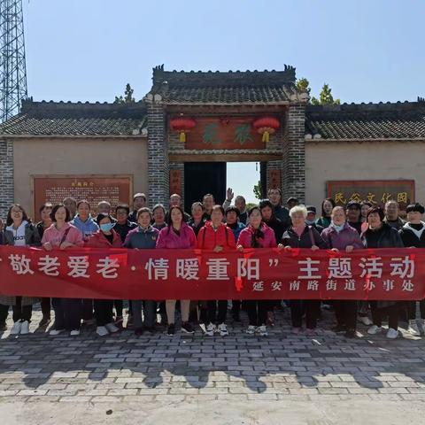 打call金秋重阳——延南街道重阳节系列活动