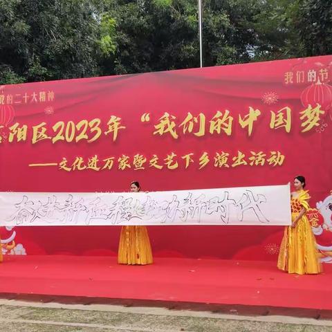 吉阳区人社局开展2023年“我们的中国梦”——文化进万家暨“三下乡”集中服务示范活动