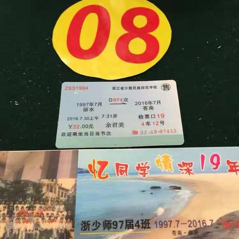 1997～2016 浙少师97（4）班十九周年同学会