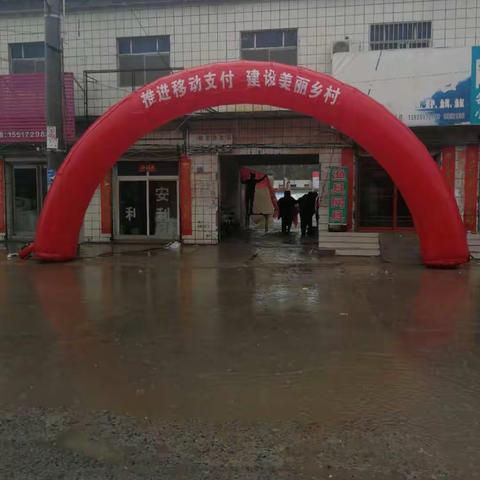 推进移动支付，建设美丽乡村