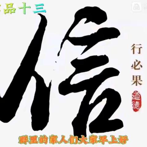 【师父作品】十三 信愿行