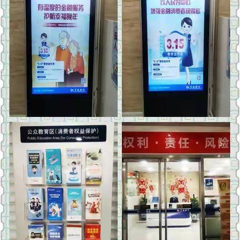 交行北京永安里支行开展“3.15”教育宣传周活动情况