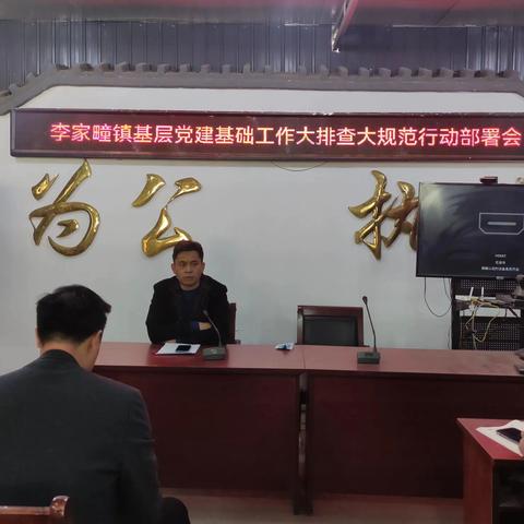 规范落实基层党建基础工作，积极推进大排查大规范行动