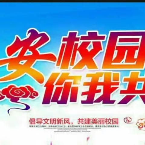 职责明确保安全　精心部署抓落实　——启蒙幼儿园召开创建“平安校园”工作部署会议